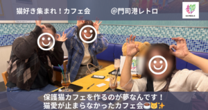 猫好き集まれ！カフェ会